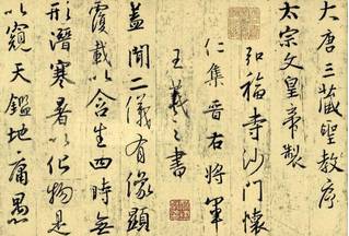 王羲之历史图片
