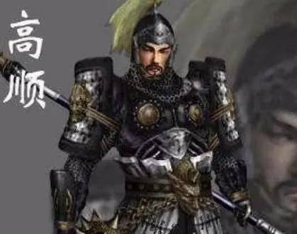 高顺历史图片