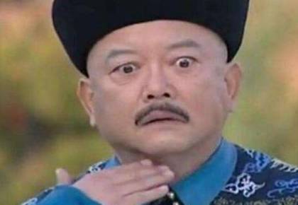 和珅历史图片