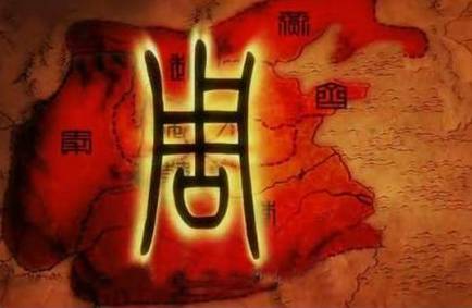 周朝历史图片