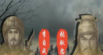 张献忠历史图片