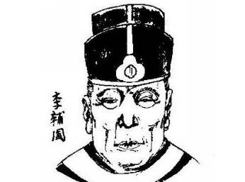 仇士良历史图片