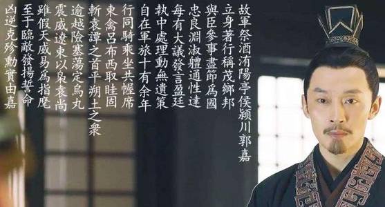 郭嘉历史图片