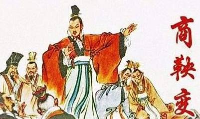 商鞅变法历史图片