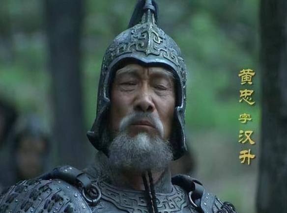 黄忠历史图片