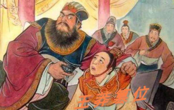 王莽历史图片