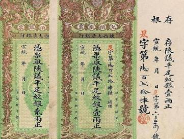 银票历史图片