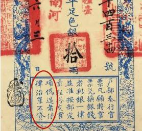 银票历史图片