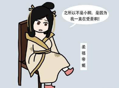 柔福帝姬历史图片