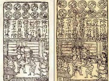 交子历史图片