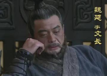 魏延历史图片