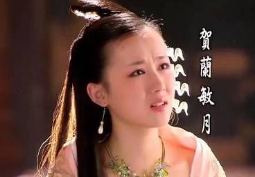 贺兰敏之历史图片