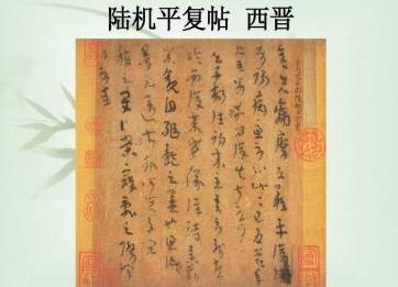陆机历史图片