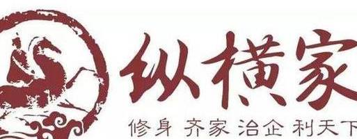 纵横家历史图片