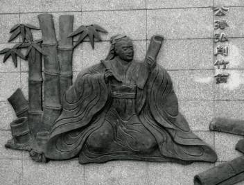 公孙弘历史图片