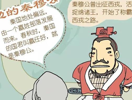 秦国历史图片