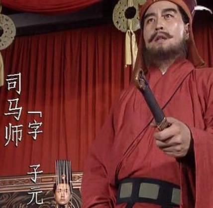 司马师历史图片