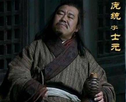 庞统历史图片