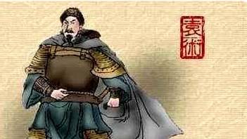 袁术历史图片