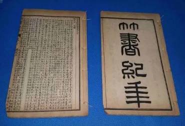 诸咎历史图片