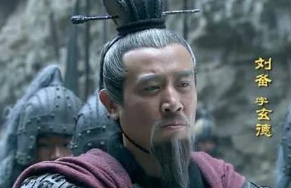 刘备历史图片