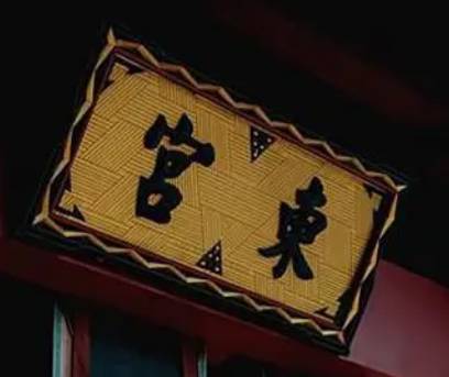 太子历史图片