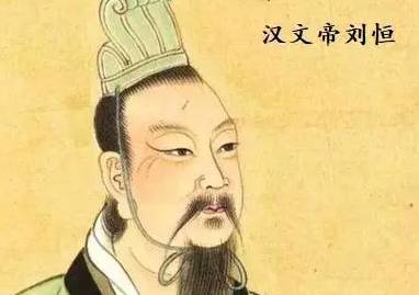 汉文帝历史图片
