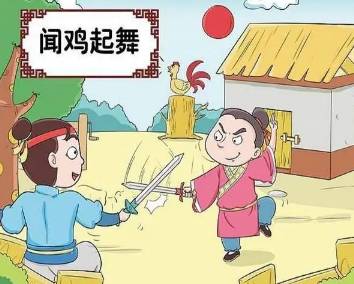 祖逖历史图片