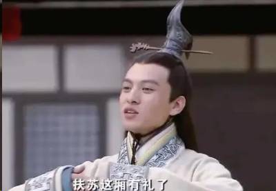扶苏历史图片