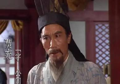 贾充历史图片