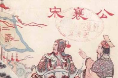 泓水之战历史图片