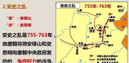 安史之乱历史图片