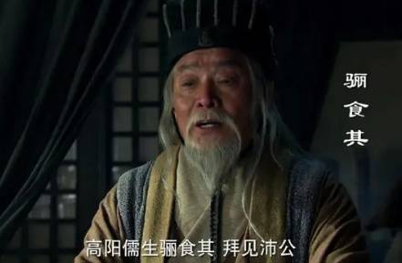 郦食其历史图片