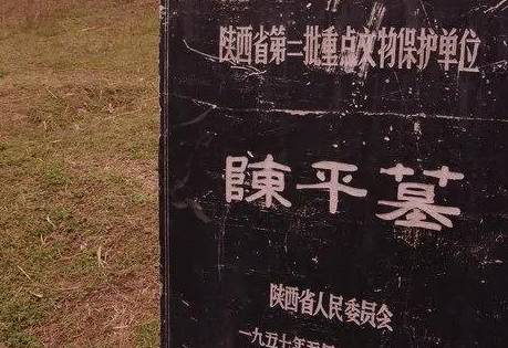 陈平历史图片