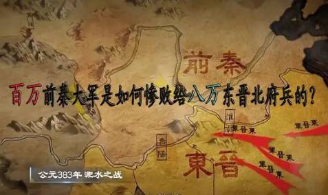 淝水之战历史图片