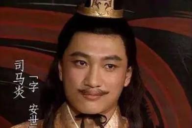 司马衷历史图片