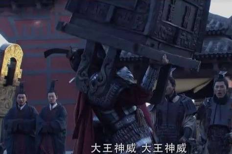 秦武王历史图片