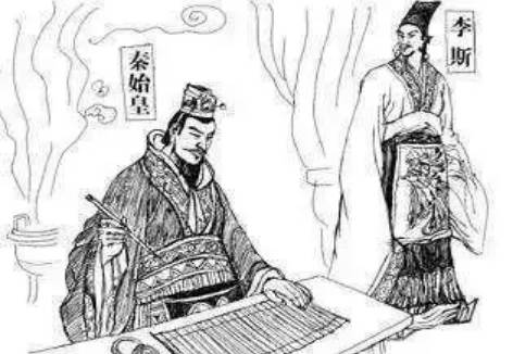 李斯历史图片