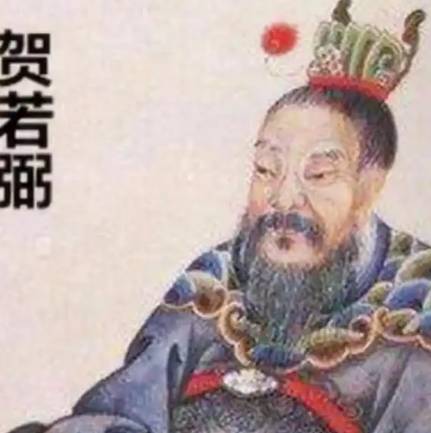 贺若弼历史图片