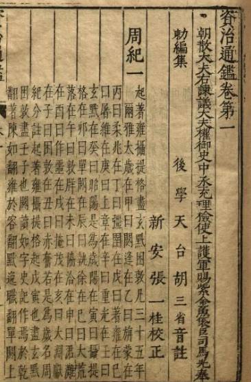 资治通鉴历史图片
