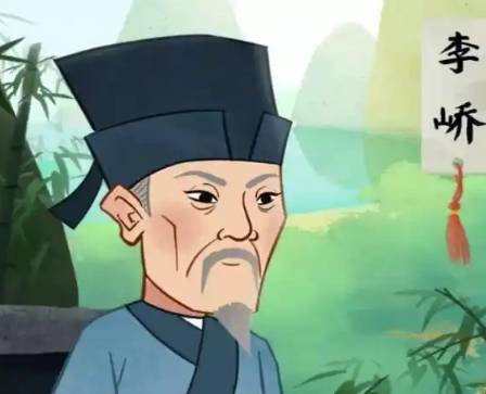 李峤历史图片