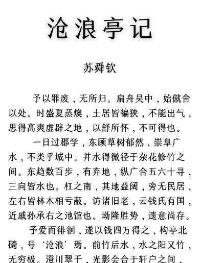 苏舜钦历史图片