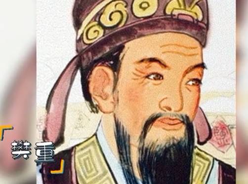 樊重历史图片
