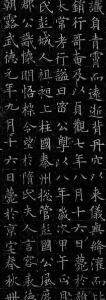 欧阳询历史图片