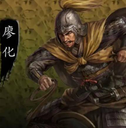 廖化历史图片