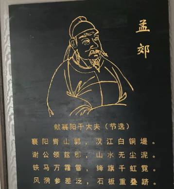 孟郊历史图片