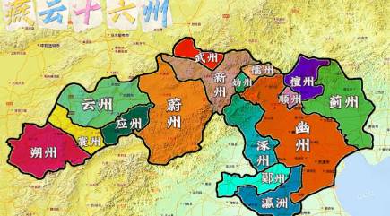 燕云十六州历史图片