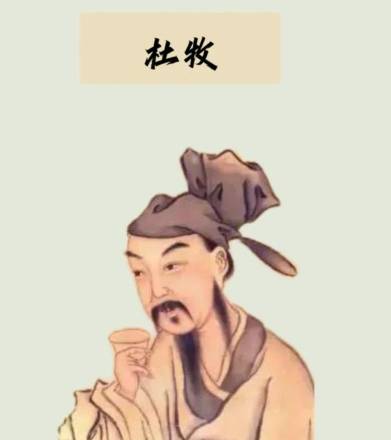 杜牧历史图片