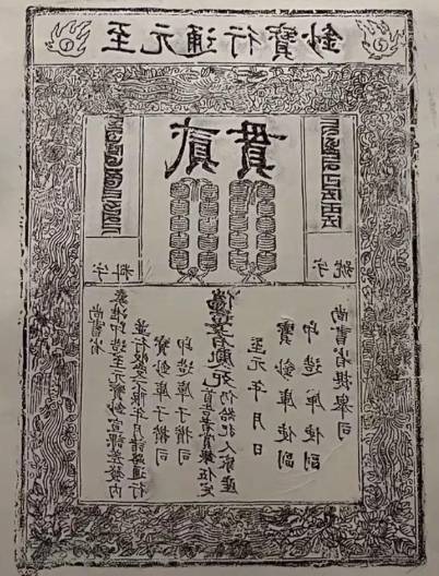 交子历史图片