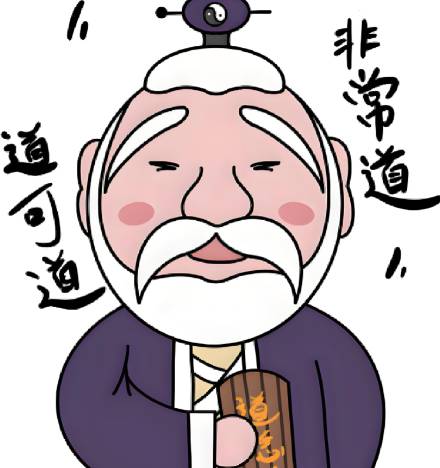道家历史图片